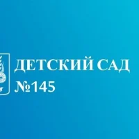 МАДОУ "Детский сад №145" Ново-Савиновского района г.Казани