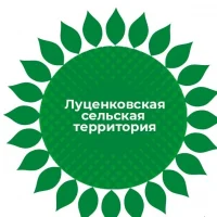Луценковская территориальная администрация администрации Алексеевского муниципального округа