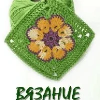 Вязание крючком
