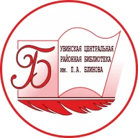 Библиотеки Увинского района