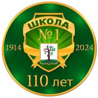 МБОУ ССОШ 1