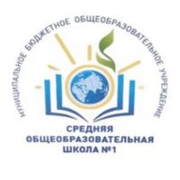 МБОУ-СОШ №1 р.п.Степное Советского района Саратовской области