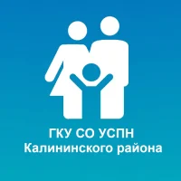 УСПН Калининского района