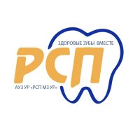 Республиканская стоматологическая поликлиника г. Ижевск