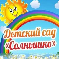 МБДОУ «Детский сад №1 «Солнышко» с. Карабудахкент