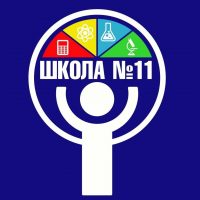 МАОУ СОШ №11 г. Екатеринбург