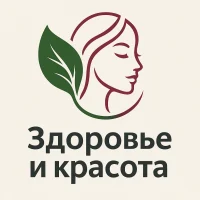 Здоровье и красота!