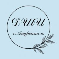 МБУ ДО ДШИ г. Андреаполь