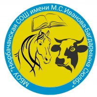 МБОУ "Нюрбачанская СОШ им М.С.Иванова - Багдарыына Сюлбэ"