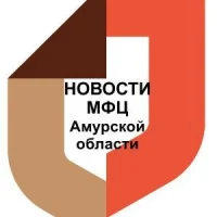 МФЦ Амурской области (Новости)