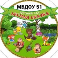 Детский сад 51 г. Владивосток