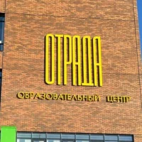 "Образовательный центр "Отрада"" г.о. Красногорск