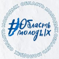 Молодежная политика Иркутской области