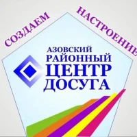 БУК "РЦД и МП" Азовского ННМР Омской области