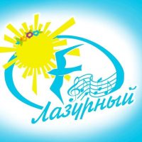 ГАУ СО СОЦ «Лазурный»