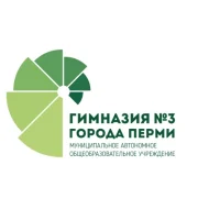 МАОУ "Гимназия №3" г.Перми