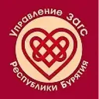 Управление ЗАГС Республики Бурятия