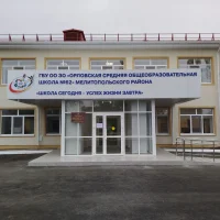 ГБУ ОО ЗО "Орловская средняя общеобразовательная школа №62" Мелитопольского района