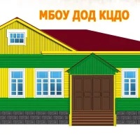 МБОУ ДОД КЦДО