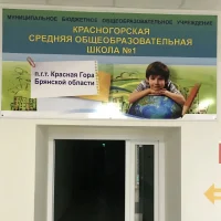 МБОУ Красногорская СОШ №1| НОВОСТИ