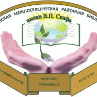 Куйтунская библиотека им. В. П. Скифа»