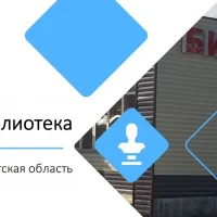МУ "Городская библиотека" МО "город Свирск"