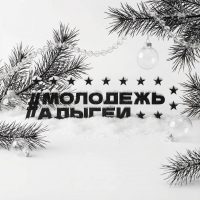 Молодежь Адыгеи