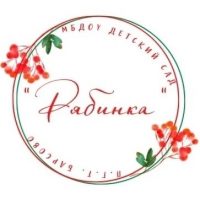 МБДОУ д/с «Рябинка»  (п.г.т. Барсово)