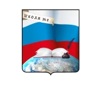 МБОУ СОШ №2 г. Заринска