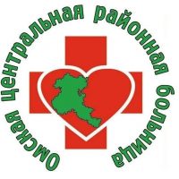 Омская ЦРБ