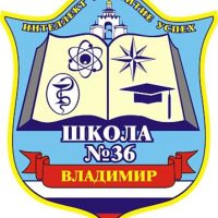 МАОУ "СОШ №36" г. Владимир