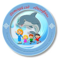МАДОУ "Детский сад "Дельфин"