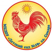 МБДОУ "Детский сад №19" г.о.Самара