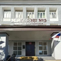 МБОУ СОШ № 5 им. В.В. Терешковой