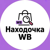 Находочка • wb