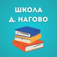 МАОУ «Средняя школа д. Нагово»