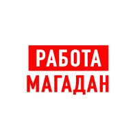 Работа в Магадане