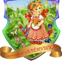 МБДОУ детский сад №40 "Аленушка" г.Каменск-Шахтинский