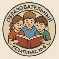 Образовательный комплекс №4/Городской округ Пушкинский
