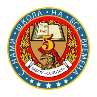 МБОУ "СОШ № 5" Верхнеуфалейский городской округ
