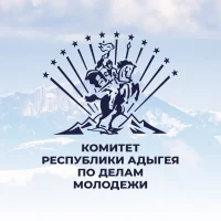 Комитет Республики Адыгея по делам молодёжи