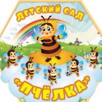 Детский сад "Пчелка" г. Медынь