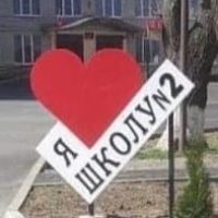 МКОУ СОШ №2 Левокумского муниципального округа СК