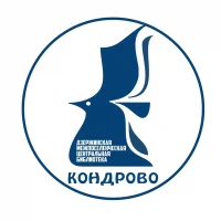 Библиотека Кондрово