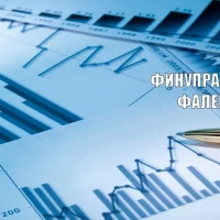 ФИНАНСОВОЕ УПРАВЛЕНИЕ АДМИНИСТРАЦИИ ФАЛЕНСКОГО МУНИЦИПАЛЬНОГО ОКРУГА КИРОВСКОЙ ОБЛАСТИ