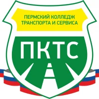 ГБПОУ "Пермский колледж транспорта и сервиса"