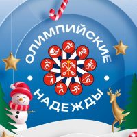 СПб ГБПОУ "Олимпийские надежды"
