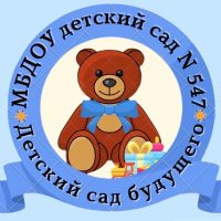 МБДОУ детский сад 547