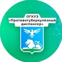 ОГКУЗ "Противотуберкулезный диспансер" г. Белгород