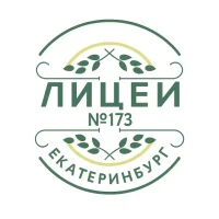 МАОУ -лицей № 173